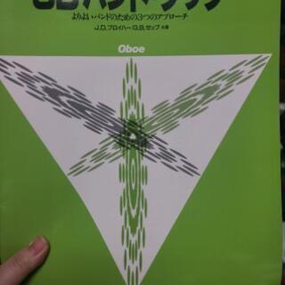 【ネット決済】3Dバンドブック　オーボエ