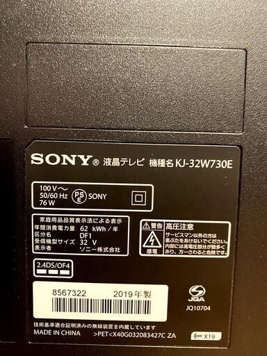 2019年製】SONY BRAVIA 32型フルハイビジョン液晶テレビ | opts-ng.com