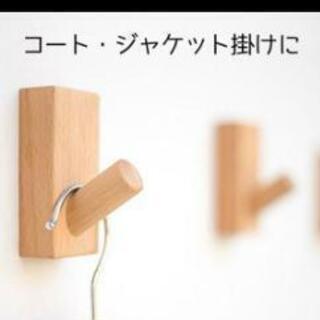 【ネット決済】木製壁掛けフック