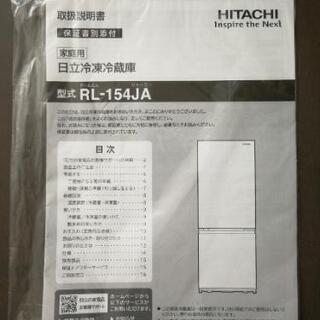 冷蔵庫　日立　２ヶ月使用　RL-154JA