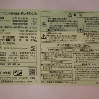 冷蔵庫　日立　２ヶ月使用　RL-154JA
