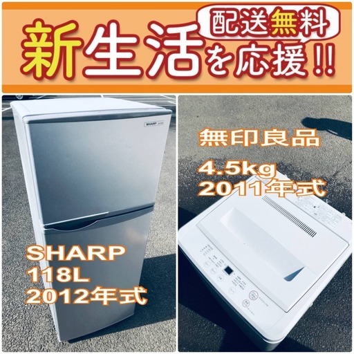 送料無料❗️一人暮らしを応援します❗️✨初期費用✨を抑えた冷蔵庫/洗濯機2点セット♪