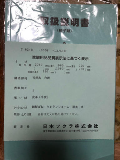 日本フクラ製　総革張りソファー　黒