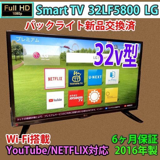 [取引完了]YouTube、Netflix対応　32v型　FHD　Smart TV　2016年製　#4　バックライト新品交換済