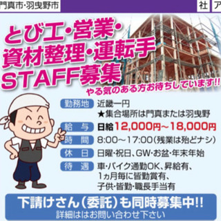 従業員募集してます！！