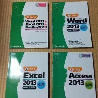 FOM出版のよくわかるシリーズ、Word Excel Power...