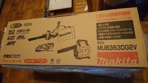 マキタ ブロワ バキューム MUB363 36v 18v 庭掃除