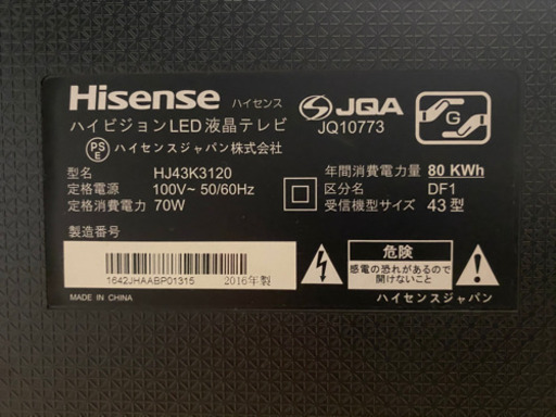 2016年式　ハイセンス液晶テレビ43型