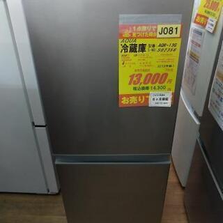 J081☆6か月保証☆2ドア冷蔵庫☆AQUA AQR-13G 2018年製