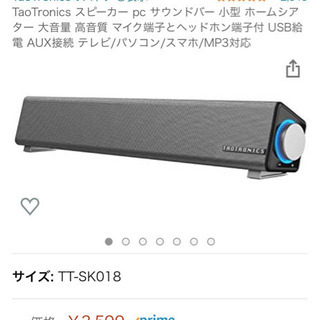 TaoTronics スピーカー　新品未使用