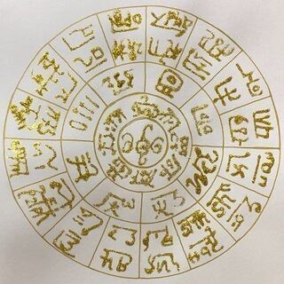 4/15(木)大阪 龍からのお導びき・龍体文字(神代文字)幸運導...