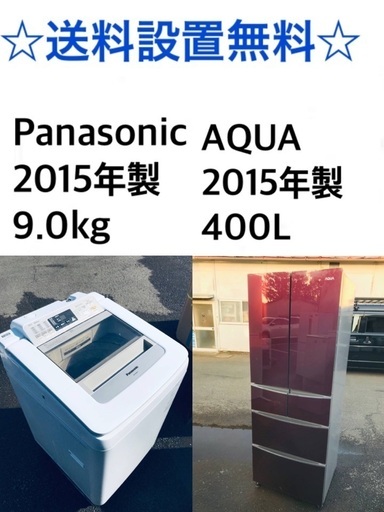 ★⭐️送料・設置無料★ 9.0kg٩(๑❛ᴗ❛๑)۶大型家電セット☆冷蔵庫・洗濯機 2点セット✨