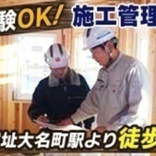 【未経験者歓迎】住宅施工管理補佐/手に職をつけられます/福井城址...