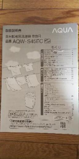 【3/12以降引取希望】U-ING冷蔵庫、AQUA洗濯機セット