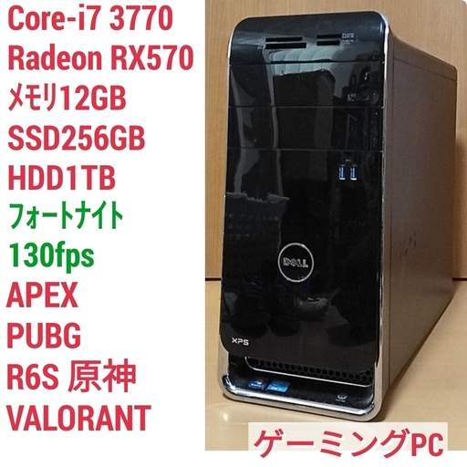 爆速ゲーミングPC Core-i7 RX570 SSD256G メモリ12G HDD1TB Win10 www