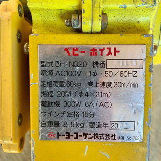 値引き相談可 ベビーホイスト BH-N320 ウインチ