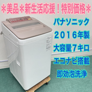 ＊美品＊パナソニック  2016年製 大容量７キロ＊泡洗浄＊ 美品＊パナソニック 2016年製 大容量7キロ＊泡洗浄＊