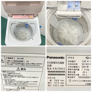 ＊美品＊パナソニック  2016年製 大容量７キロ＊泡洗浄＊ 美品＊パナソニック 2016年製 大容量7キロ＊泡洗浄＊