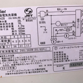 【ネット決済】洗濯機1.000円Ｈaiar2010年製