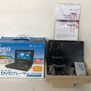 ☆ポータブルDVDプレーヤー　YTO-P7102CB☆