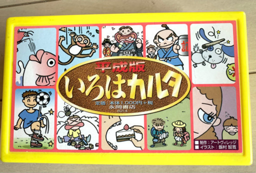 平成版いろはかるた ぽんぽこ花子 蒲生四丁目のカードゲーム かるた の中古あげます 譲ります ジモティーで不用品の処分 平成版いろはかるた ぽんぽこ花子 蒲生四丁目のカードゲーム かるた の中古あげます 譲ります ジモティーで不用品の処分