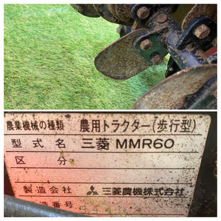 三菱トラクター 管理機 農用歩行型 MMR60 ロータリー正転逆転あり