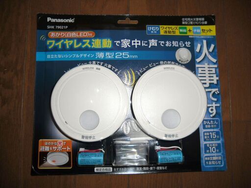 『新品』火災報知器　けむり当番薄型２種　 SHK79021P