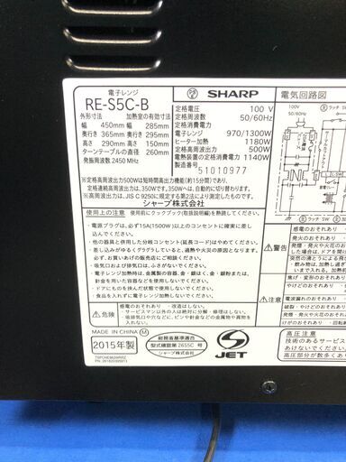 【動作保証あり】SHARP 2015年 RE-S5C 15L オーブンレンジ【管理KRD170】