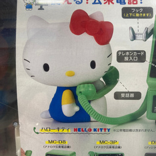 キティちゃんガチャ公衆電話 Sz 札幌の生活雑貨の中古あげます 譲ります ジモティーで不用品の処分