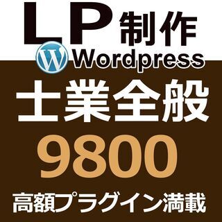 ⑦【LPページ９８００円より：⭐️弁護士・会計士・税理士さ…