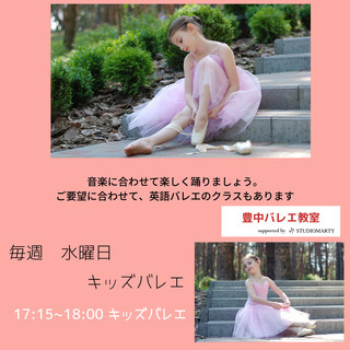 3/10,3/17,3/24,3/31 4日間のキッズバレエ体験会 - ダンス