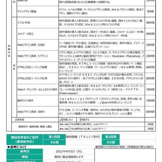 【受講料無料】4月Webデザイナー養成科　受講生募集！ - 志木市
