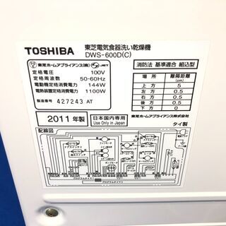 動作保証60日間あり】TOSHIBA 2011年 DWS-600D 食器洗い乾燥機【管理 