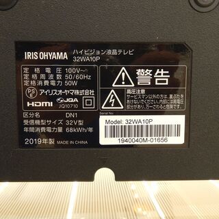 アイリスオーヤマ 32インチ ハイビション液晶テレビ 32WA10P 2019年製 