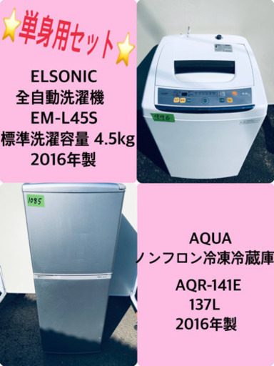 当店オリジナルプライス✨家電2点セット✨✨冷蔵庫/洗濯機★
