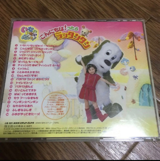 Cd 歌 Nhk いないいないばぁっ こんにちは ったら ラッタンタン ゆかり 枚方の家具の中古あげます 譲ります ジモティーで不用品の処分 Cd 歌 Nhk いないいないばぁっ こんにちは ったら ラッタンタン ゆかり 枚方の家具の中古あげます 譲ります ジモティーで不用品の処分