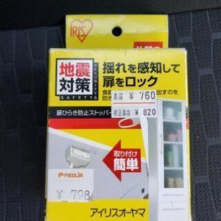 【訳あり】地震対策　扉開き防止ストッパー