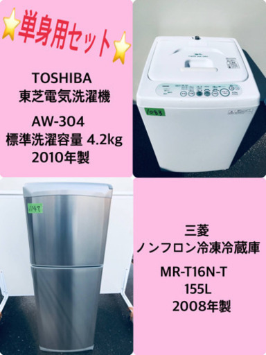 売上NO,1✨✨新生活家電♪ 冷蔵庫/洗濯機！！
