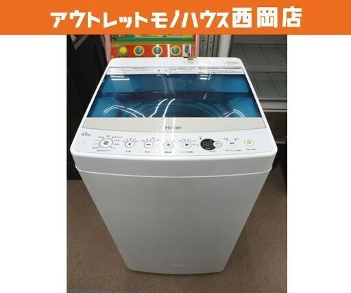 西岡店 洗濯機 4.5㎏ 2017年製 ハイアール JW-C45A 白×ブルー Haier 全自動洗濯機 単身 一人暮らし