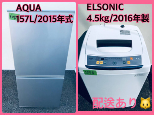激安日本一♪♪販売台数1,000台突破記念★冷蔵庫/洗濯機 ★