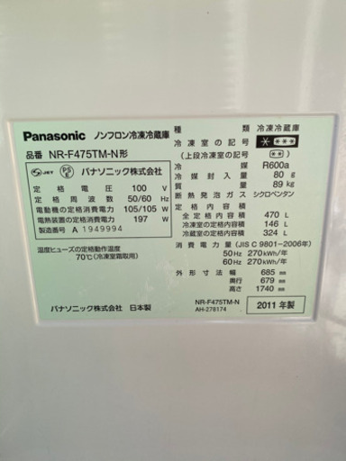 配達込み 格安✨Panasonic 2011年　冷蔵庫　470L
