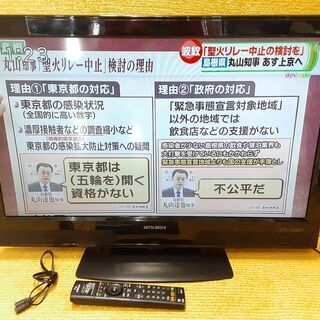 【商談中】三菱 MITSUBISHI 液晶テレビ LCD-32H...