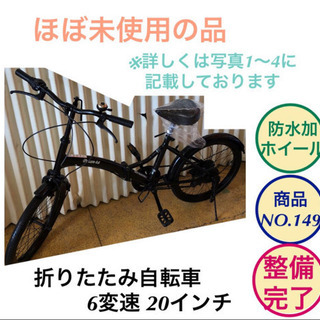 ほぼ未使用 折りたたみ 自転車 6変速 黒色 商品no.149