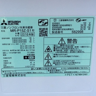 【RKGRE-571】特価！三菱/146L 2ドア冷凍冷蔵庫/MR-P15Z-S/中古品/2016年製/当社より近隣無料配達！