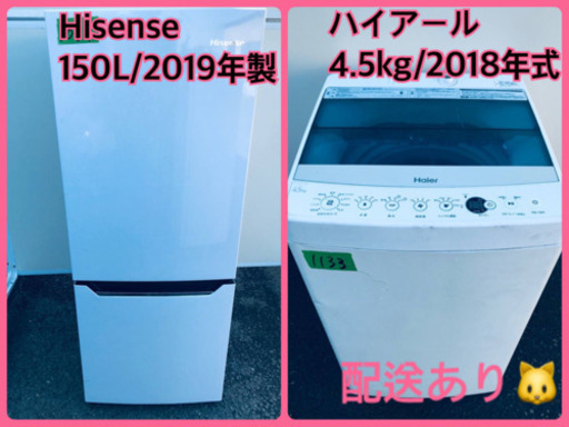 ⭐️2019/2018年製⭐️ 大幅値下げ✨✨洗濯機/冷蔵庫♪♪