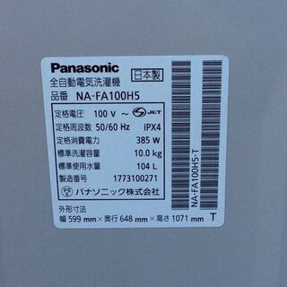 RKGSE-397-1】特価！Panasonic/10kg/全自動洗濯機/NA-FA100H5/中古 