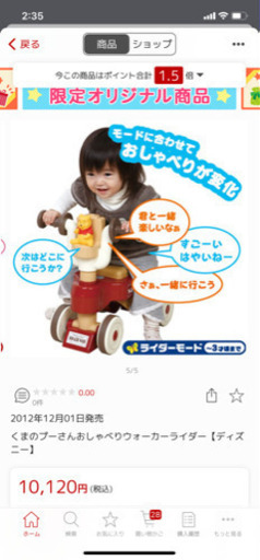 プーさん　おしゃべりウォーカー　ベビー　手押し車　三輪車