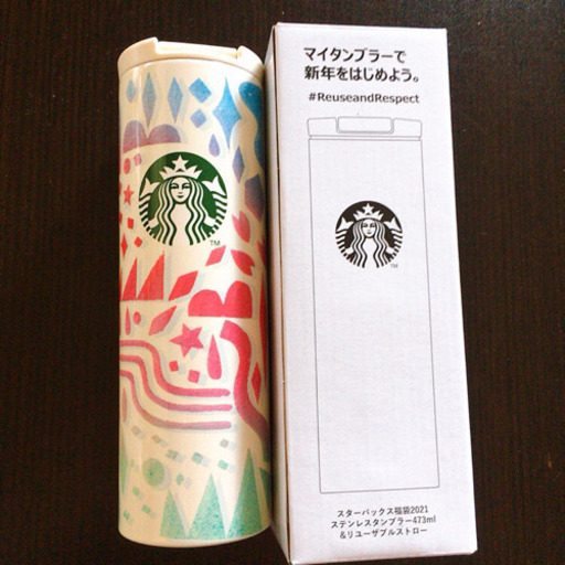 新品!!スターバックス タンブラー 2021