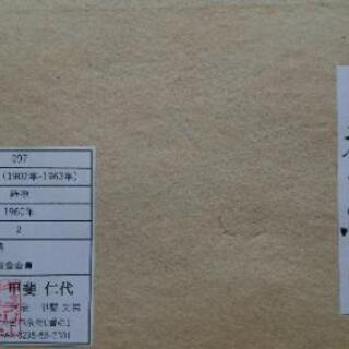 甲斐仁代(カイヒトヨ)　油彩　静物　額無し　真作保証(深沢紅子証明シール付)　2号　1960年作成　一水会員　希少価値　大幅値下げ