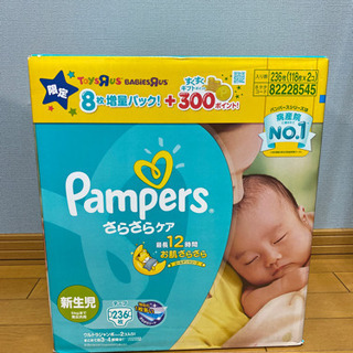 【ネット決済】パンパース　新生児　236枚